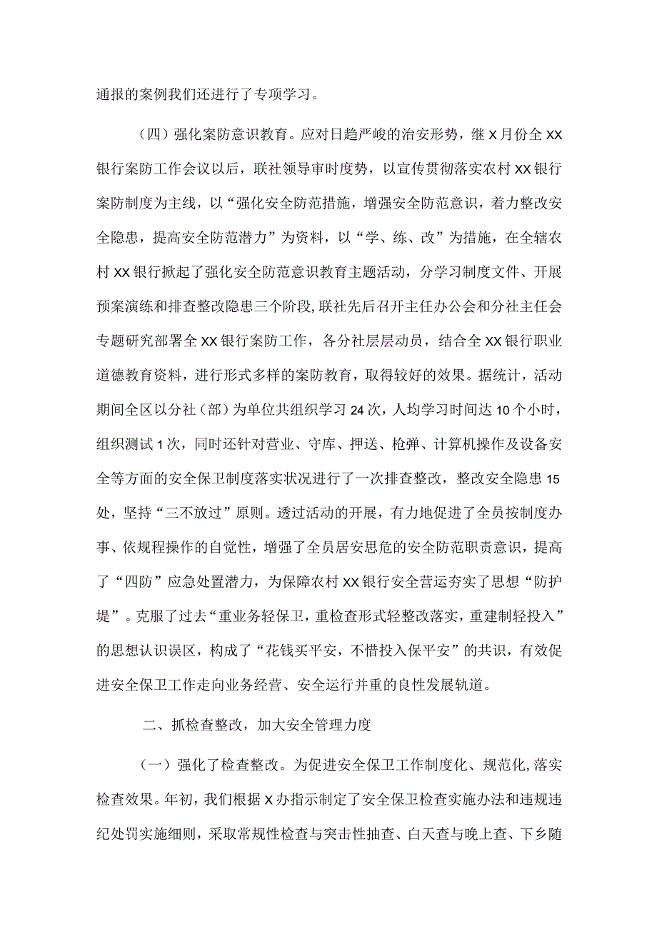 2篇银行安全工作述职报告供借鉴.docx_第2页