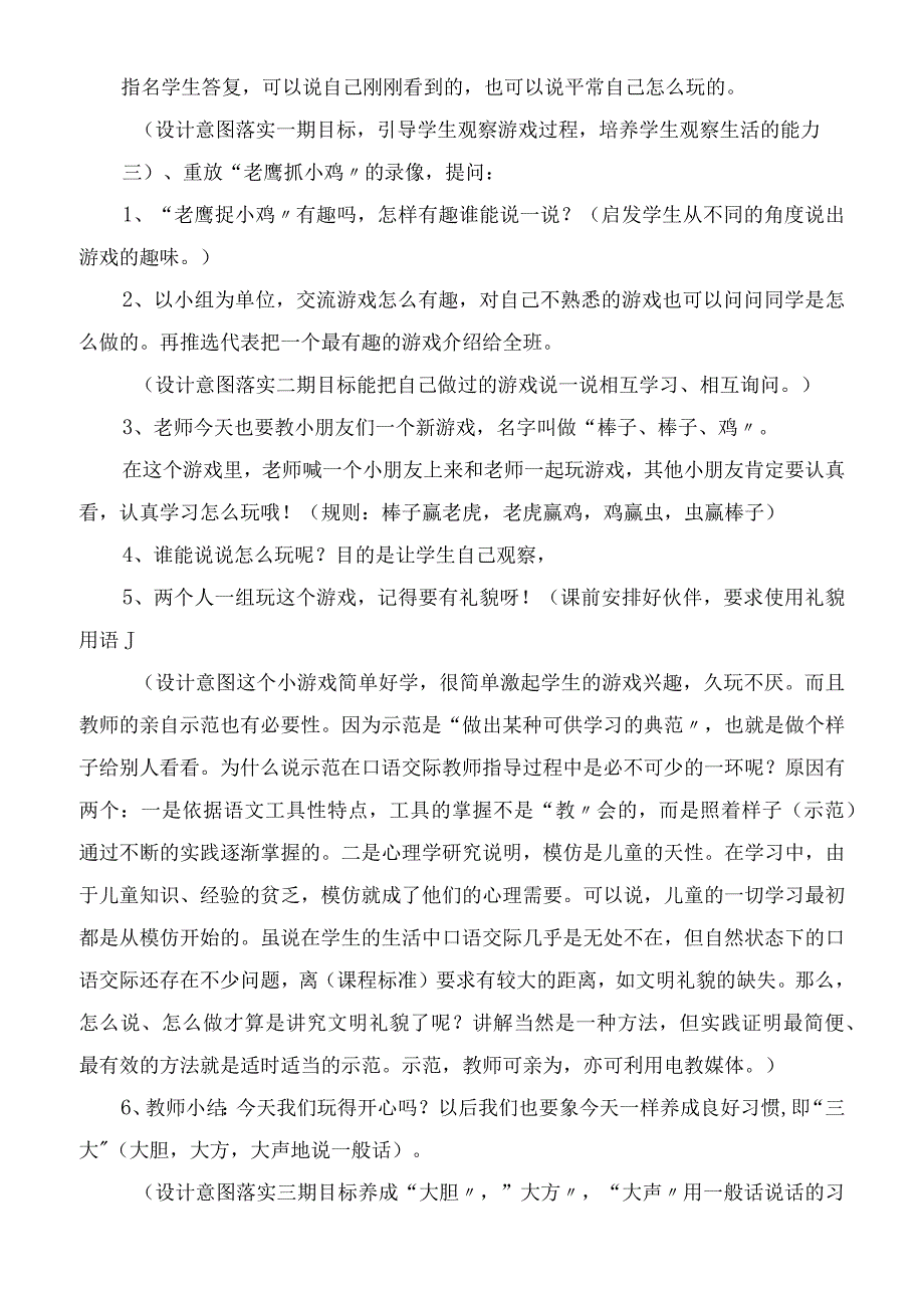 2023年一年级口语交际教学设计教学教案.docx_第2页