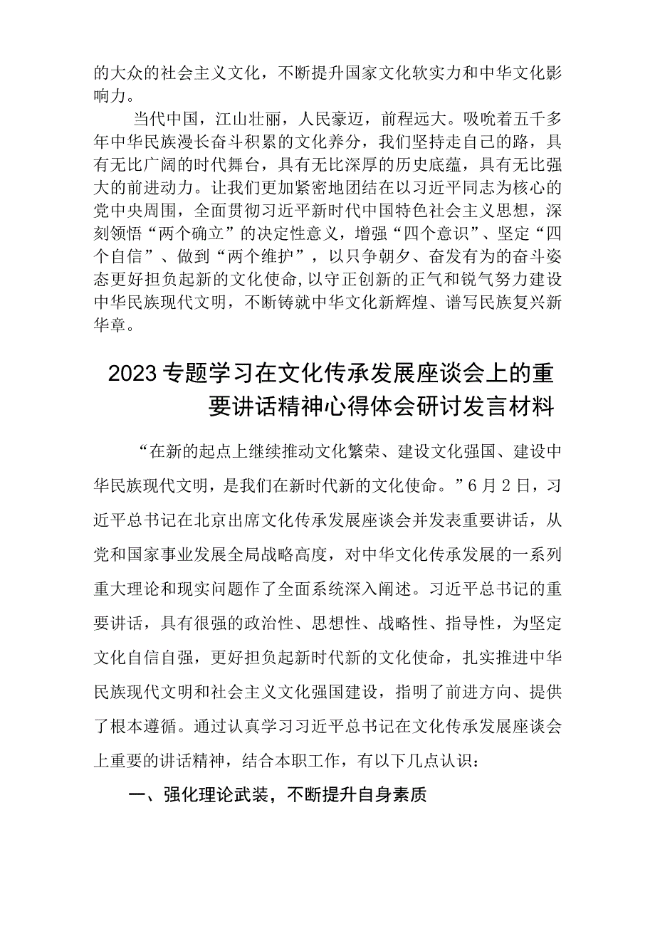 2023年学习在出席文化传承发展座谈会上重要讲话心得体会共八篇.docx_第3页