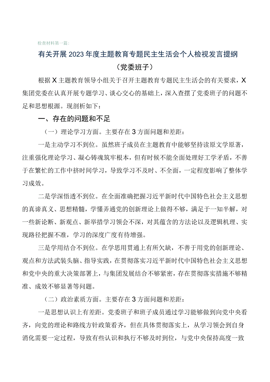 6篇2023年主题教育生活会对照检查检查材料.docx_第1页