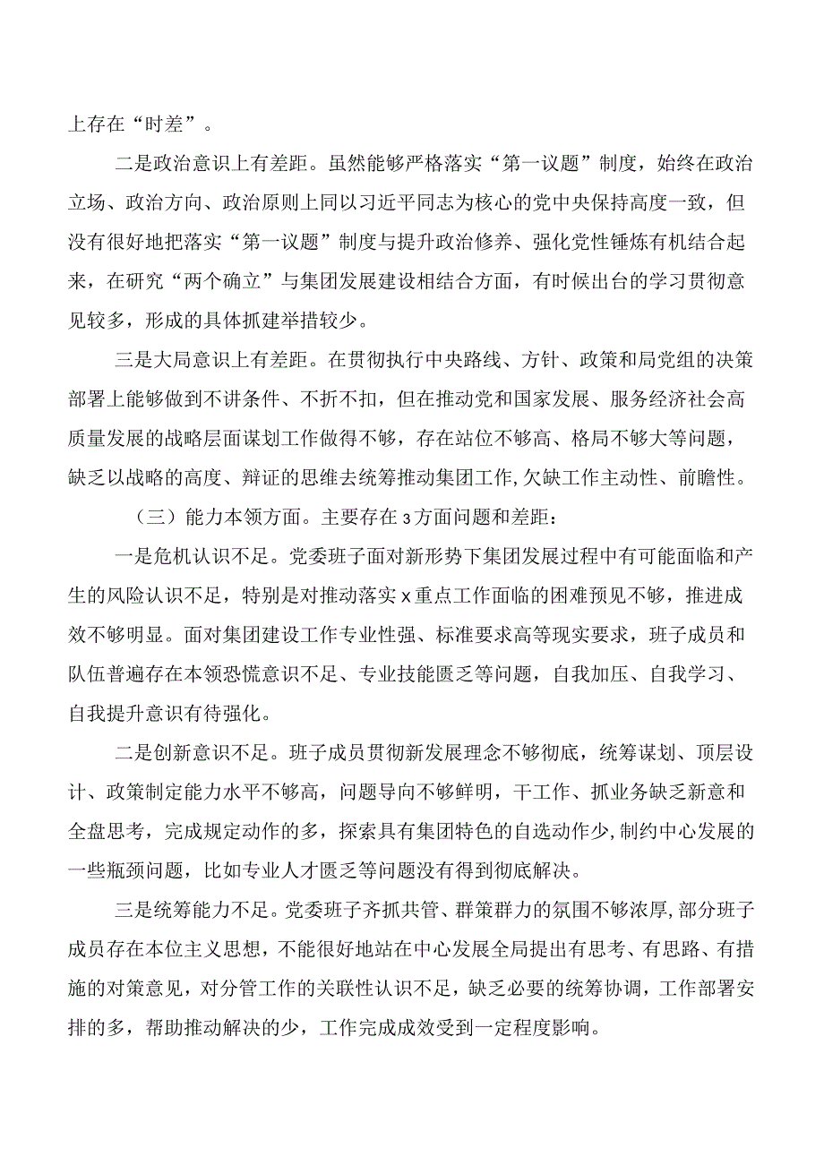 6篇2023年主题教育生活会对照检查检查材料.docx_第2页