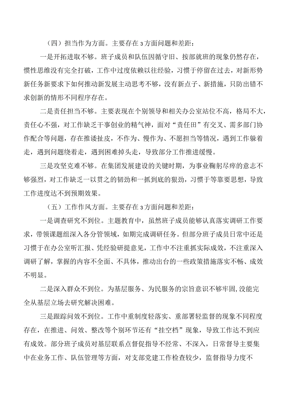 6篇2023年主题教育生活会对照检查检查材料.docx_第3页