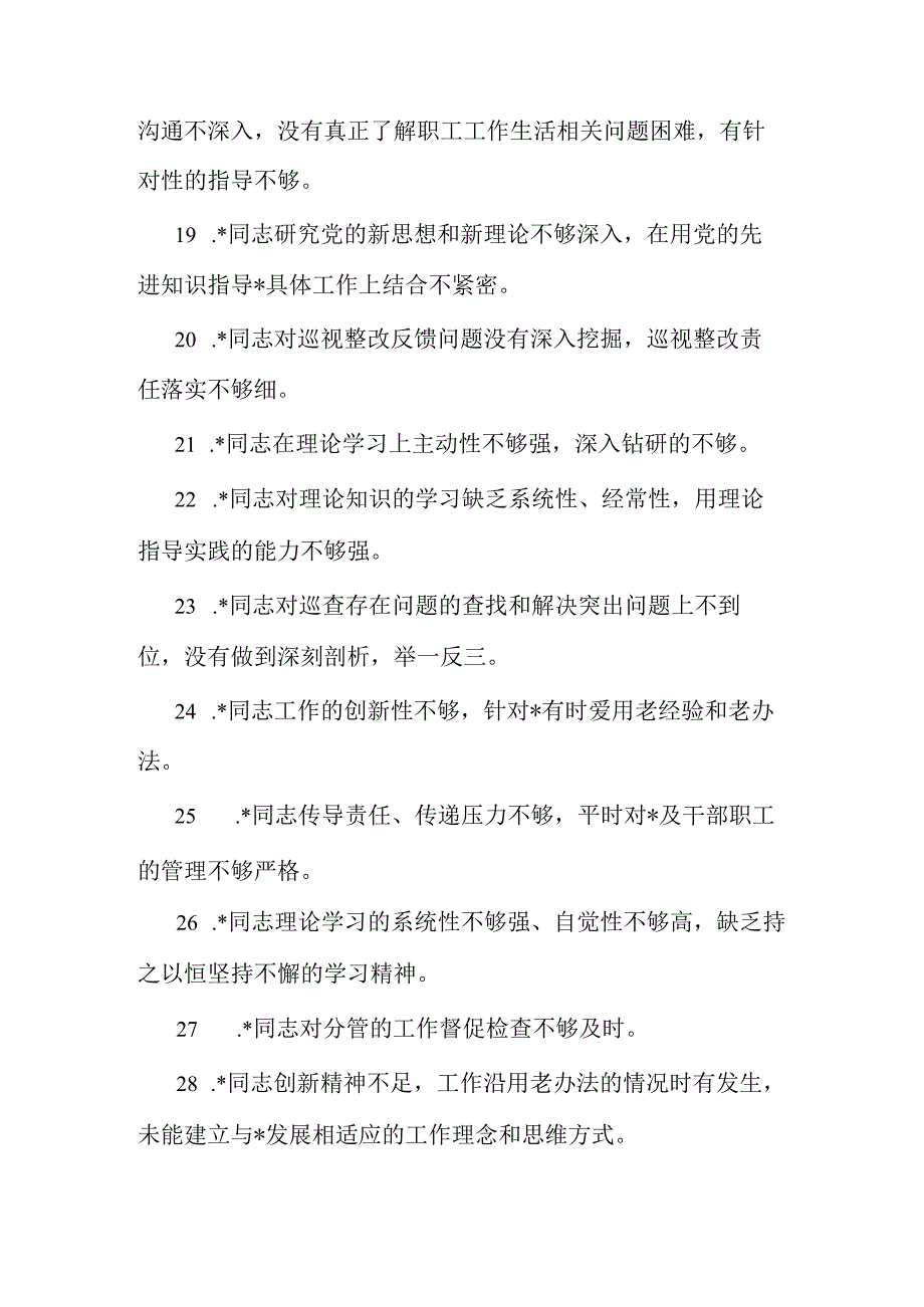 2023年主题教育专题民主生活会党委班子成员相互批评意见60条.docx_第3页