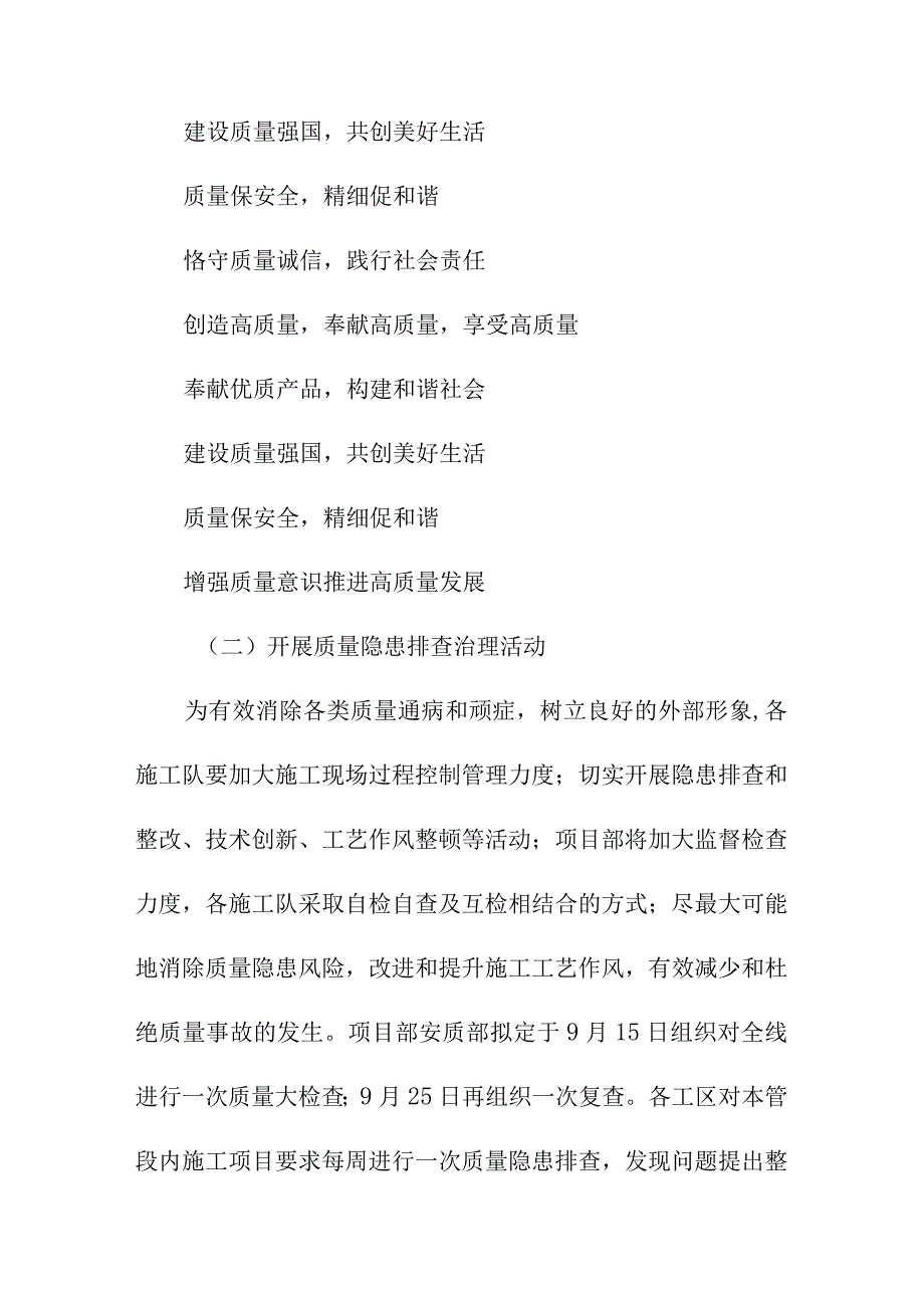 2023年公路项目部质量月活动方案（汇编3份）.docx_第3页