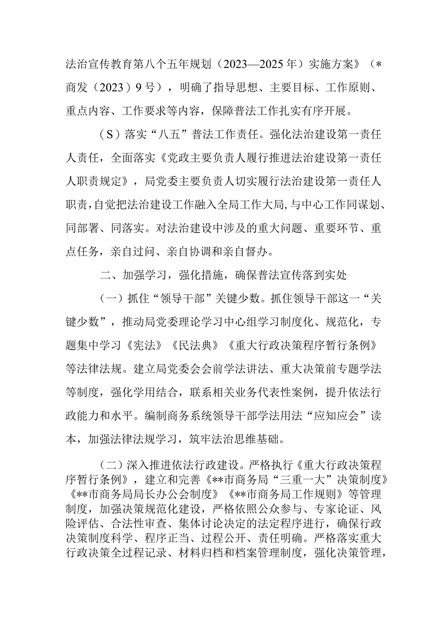 2023“八五”普法中期自查自评报告8篇.docx_第2页