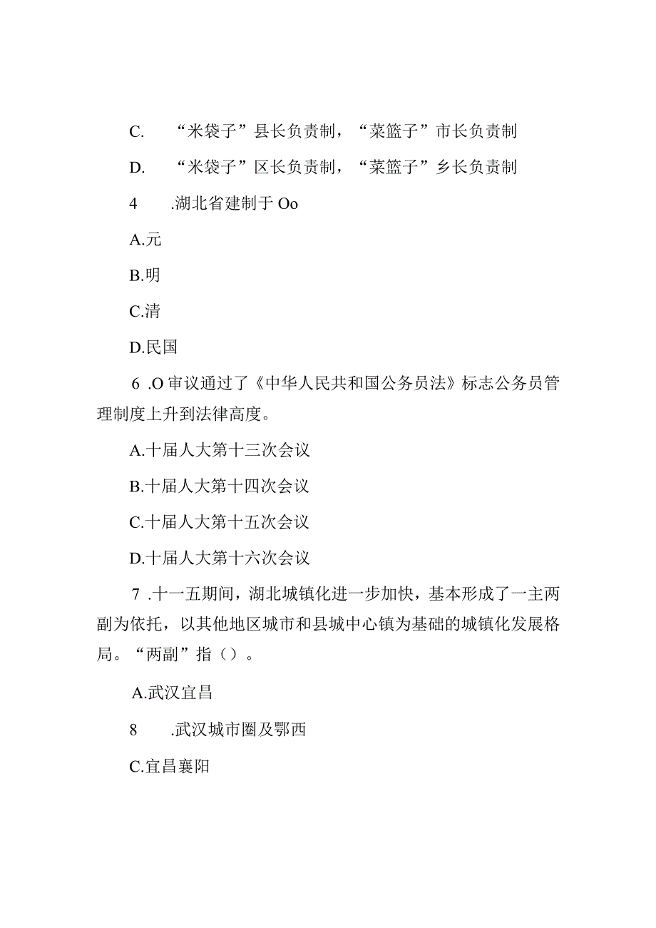 2013年湖北省事业单位招聘真题.docx_第2页