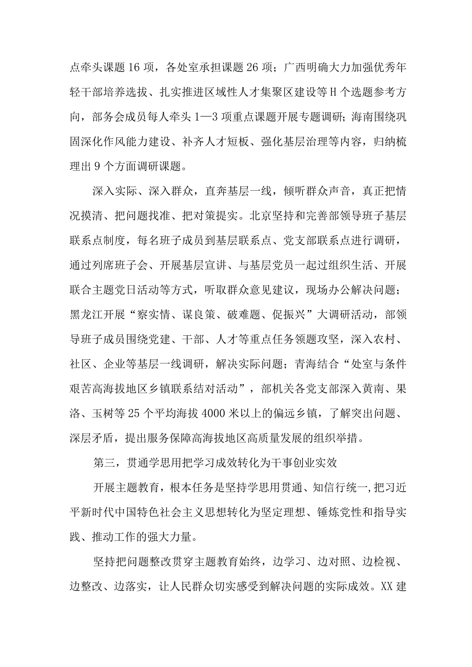 2023年全市第一阶段思想主题教育工作总结（4份）.docx_第3页