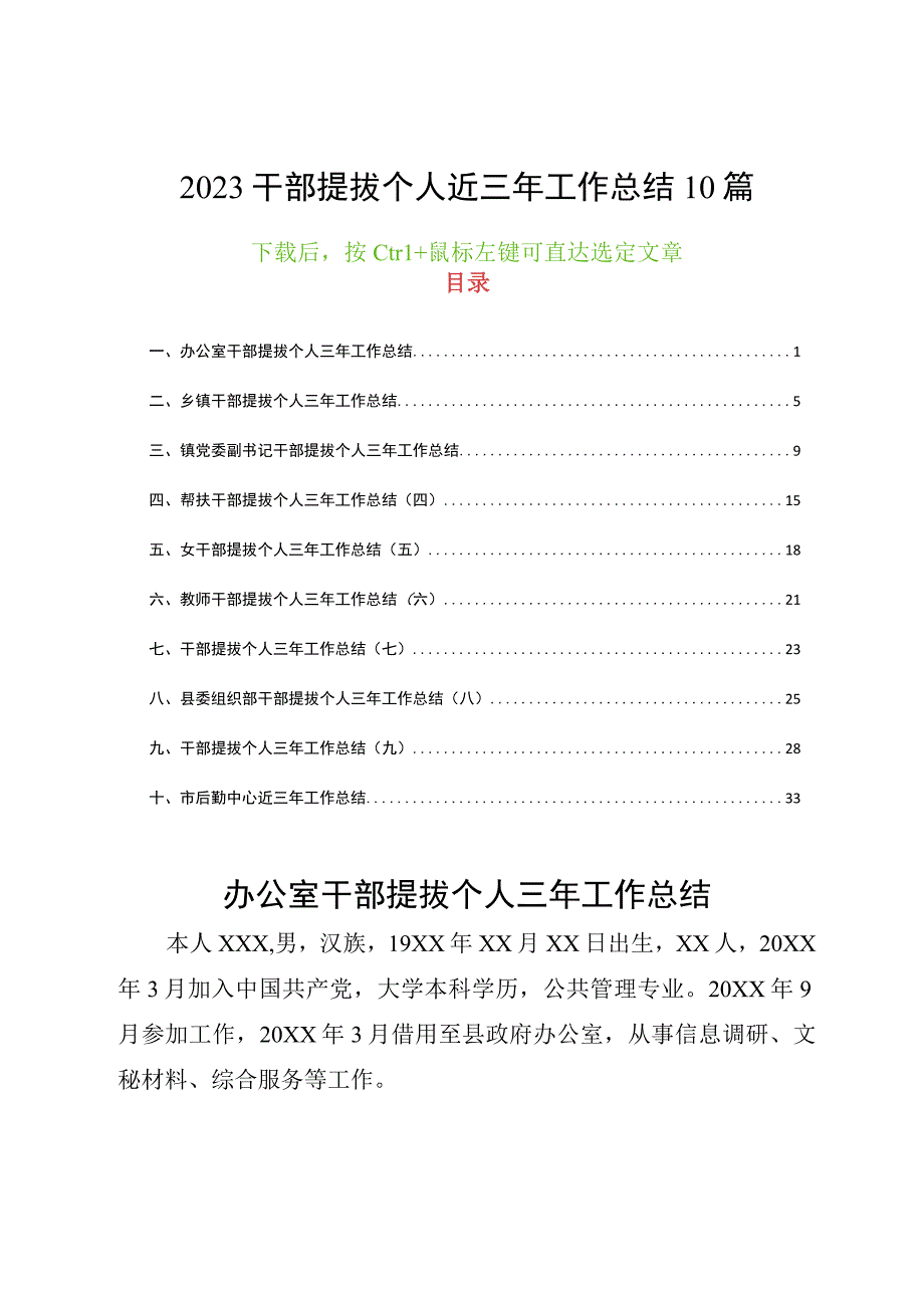 2023干部提拔个人近三年工作总结10篇.docx_第1页