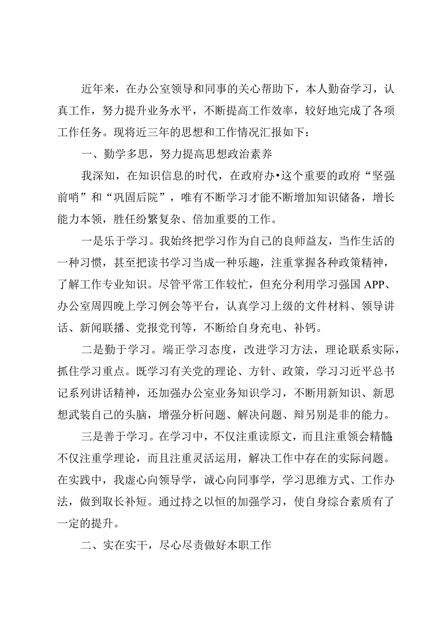 2023干部提拔个人近三年工作总结10篇.docx_第2页