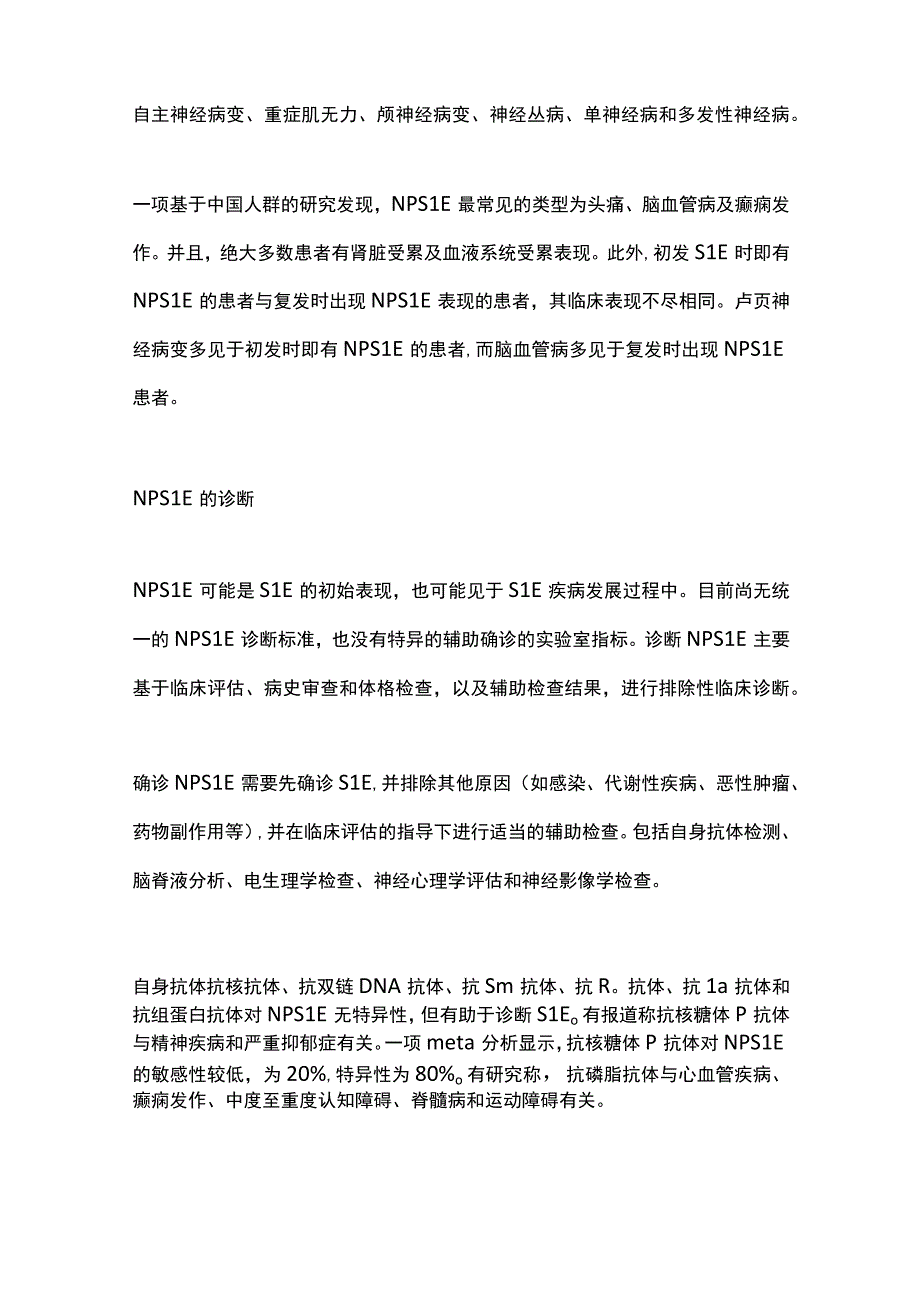 2023神经精神狼疮的诊断与治疗.docx_第2页