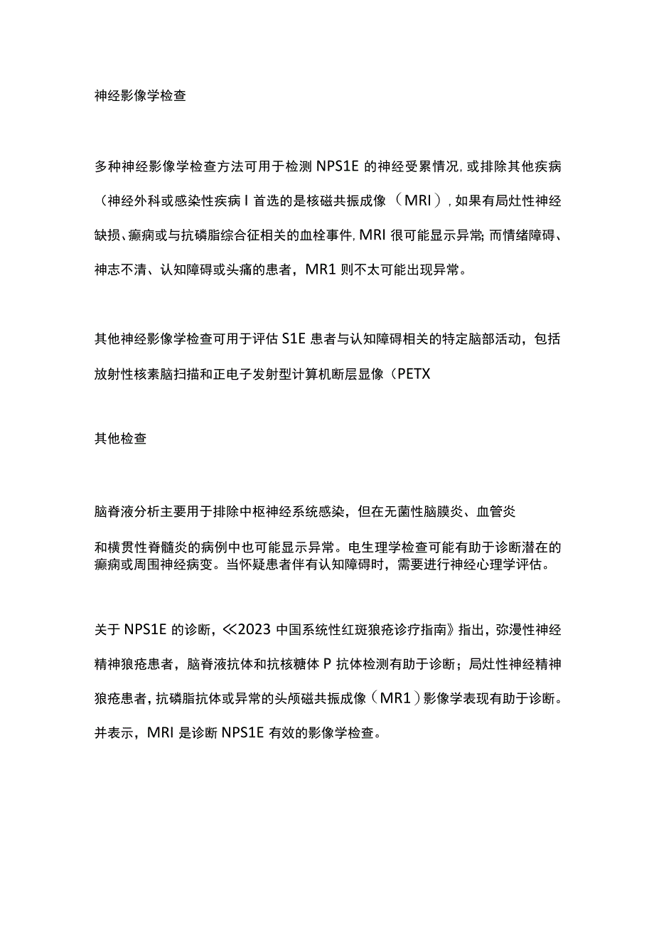 2023神经精神狼疮的诊断与治疗.docx_第3页