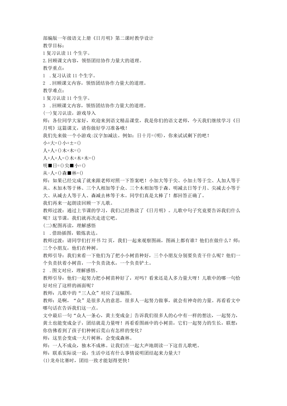 9日月明 第二课时 教学设计.docx_第1页