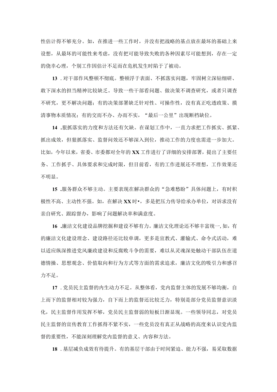 2023年主题教育题民主生活会常见对照检查问题汇编.docx_第3页