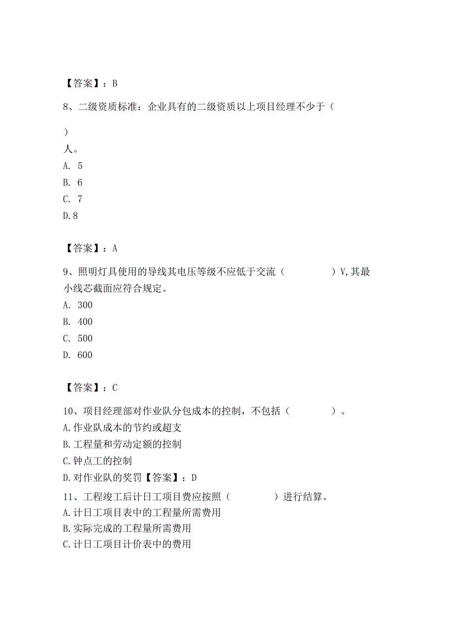 2023年施工员之装饰施工专业管理实务题库（精选题）.docx_第3页