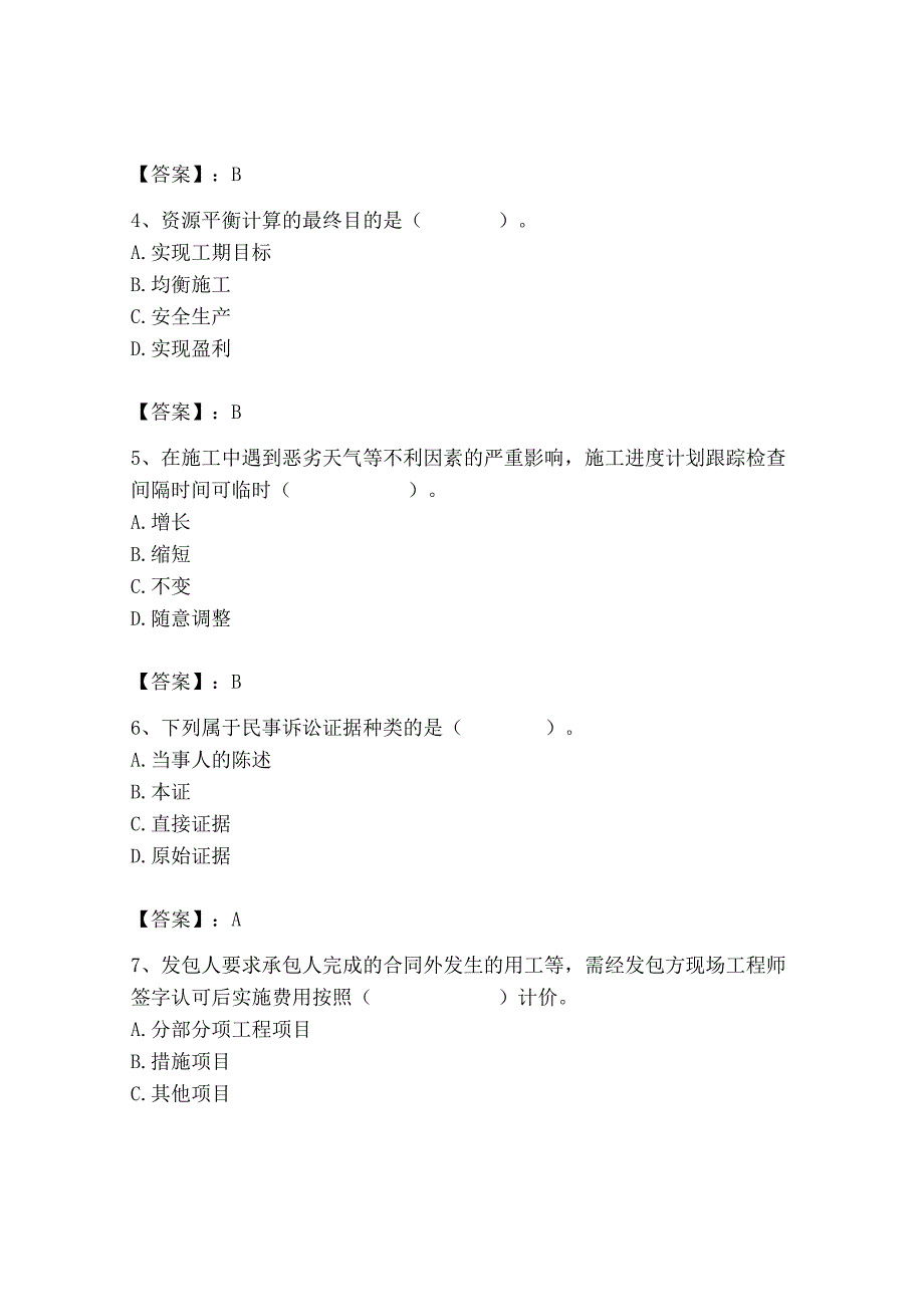 2023年施工员之装饰施工专业管理实务题库【含答案】.docx_第2页