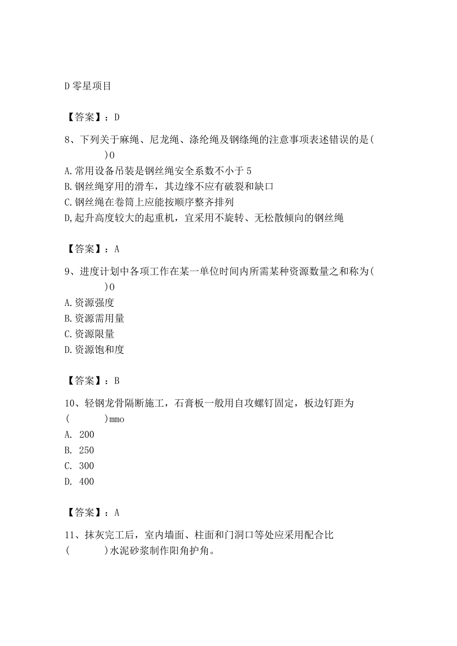 2023年施工员之装饰施工专业管理实务题库【含答案】.docx_第3页