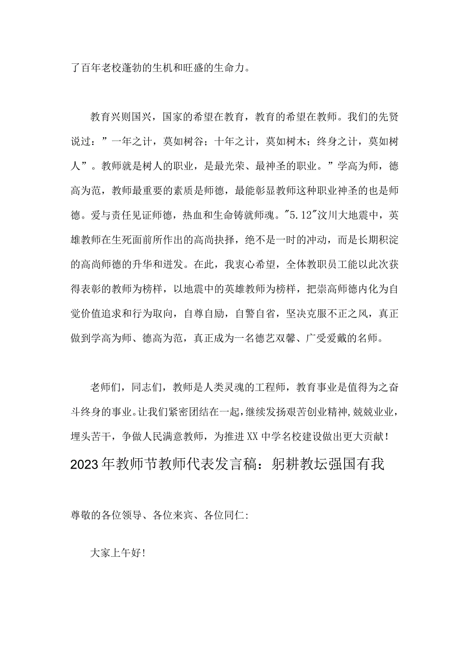 2篇2023年共同庆祝第39个教师节教师代表发言稿【主题：躬耕教坛强国有我】.docx_第2页