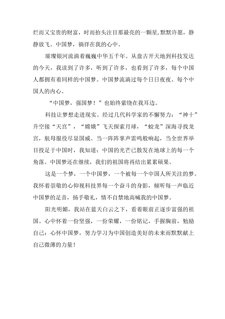 2023年小学秋季开学第一课观后感 （3份）.docx_第3页