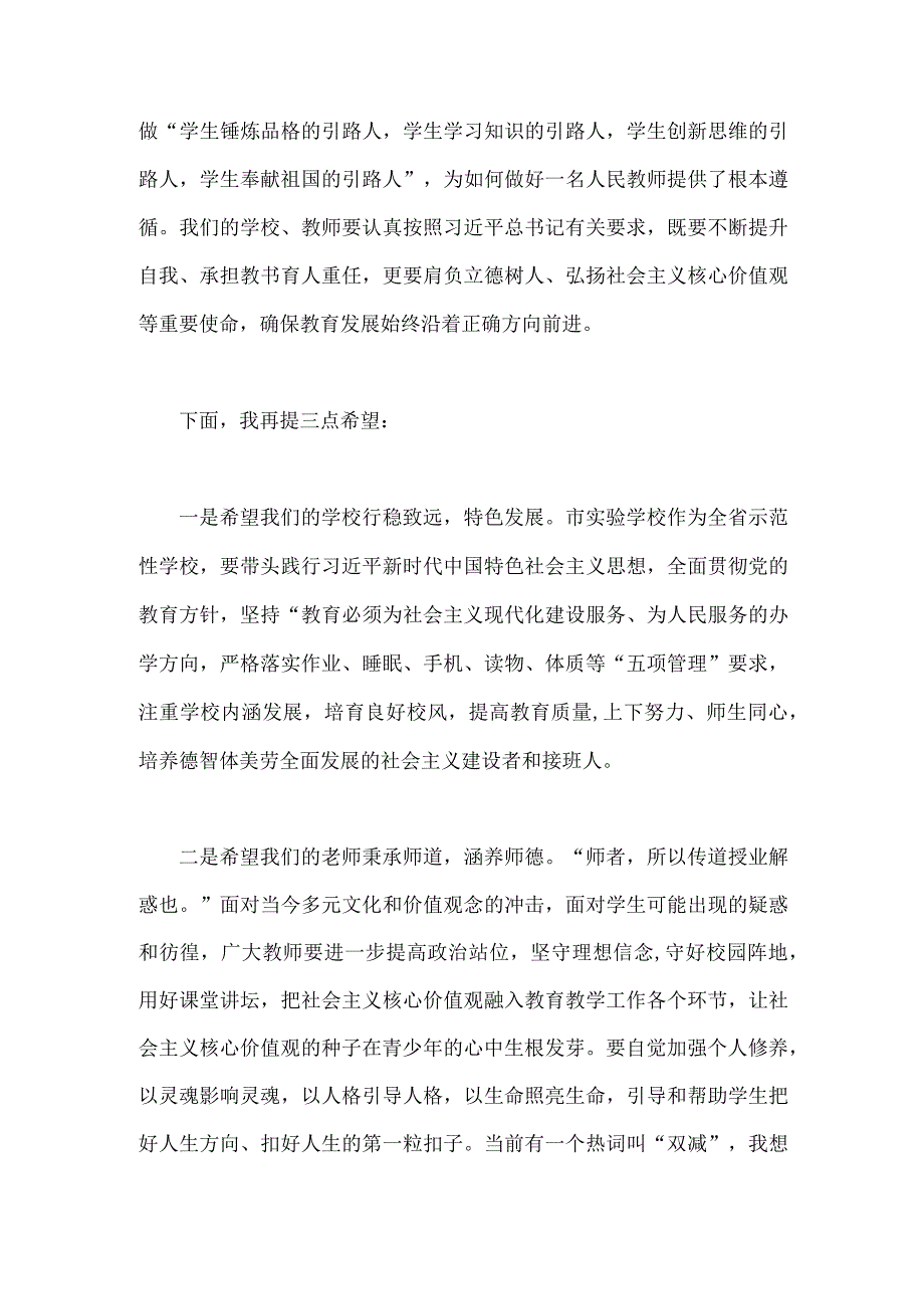 2023年9月10日同庆我国第39个庆祝教师节校长讲话稿2篇文：躬耕教坛强国有我.docx_第2页