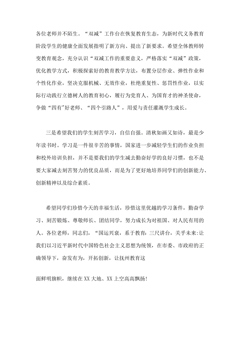 2023年9月10日同庆我国第39个庆祝教师节校长讲话稿2篇文：躬耕教坛强国有我.docx_第3页