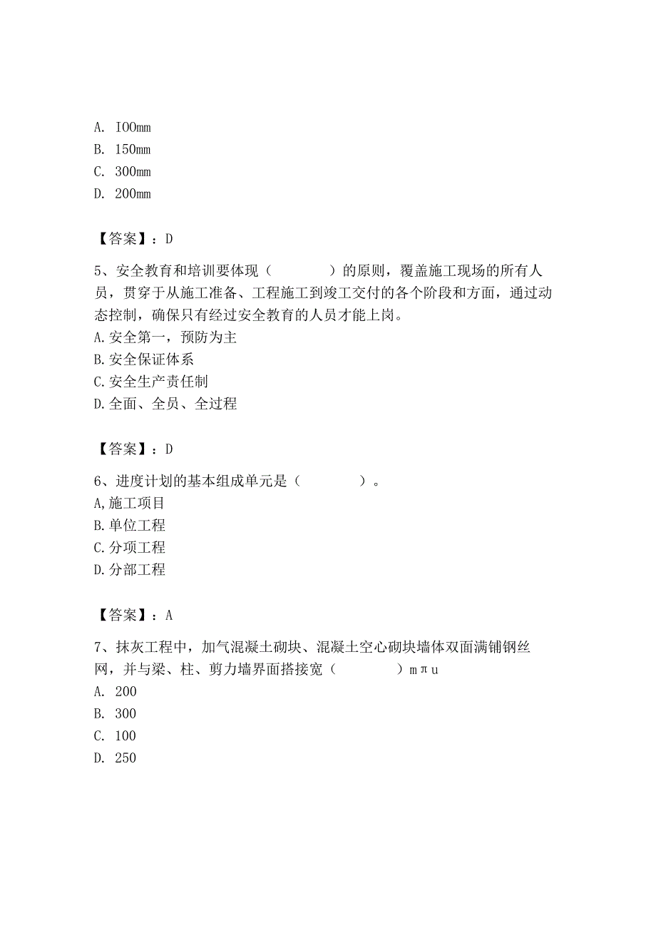 2023年施工员之装饰施工专业管理实务题库【各地真题】.docx_第2页