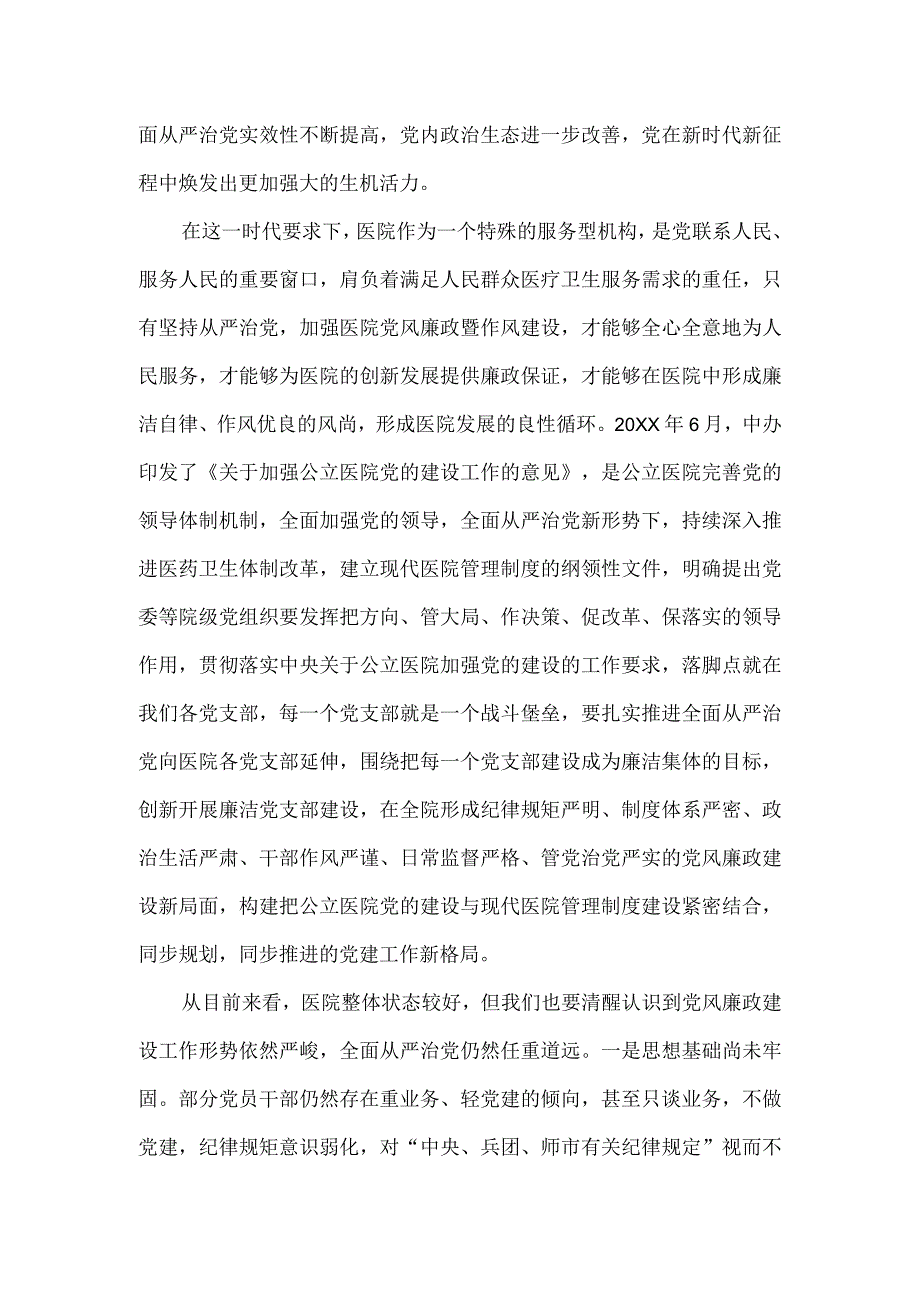 2023年医院党风廉政建设专题党课讲稿二.docx_第2页