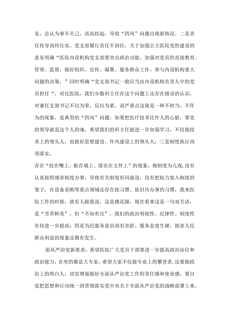 2023年医院党风廉政建设专题党课讲稿二.docx_第3页