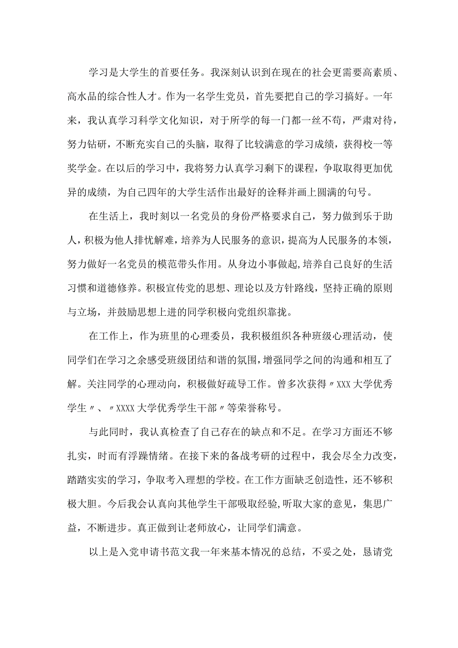 12月优秀大学生入党转正申请书.docx_第2页