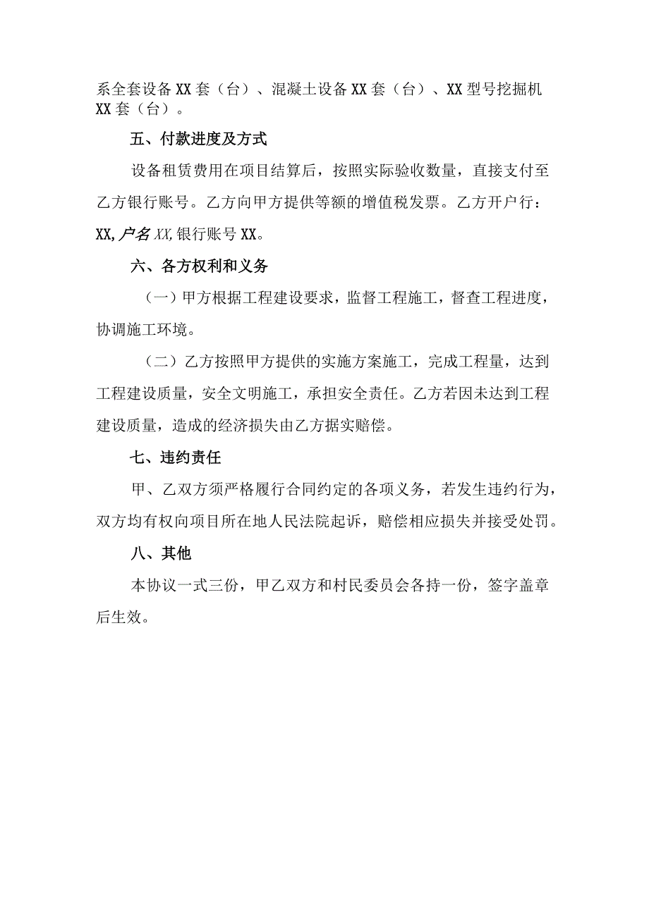 XX以工代赈项目机械租赁协议示范文本（模板）.docx_第2页