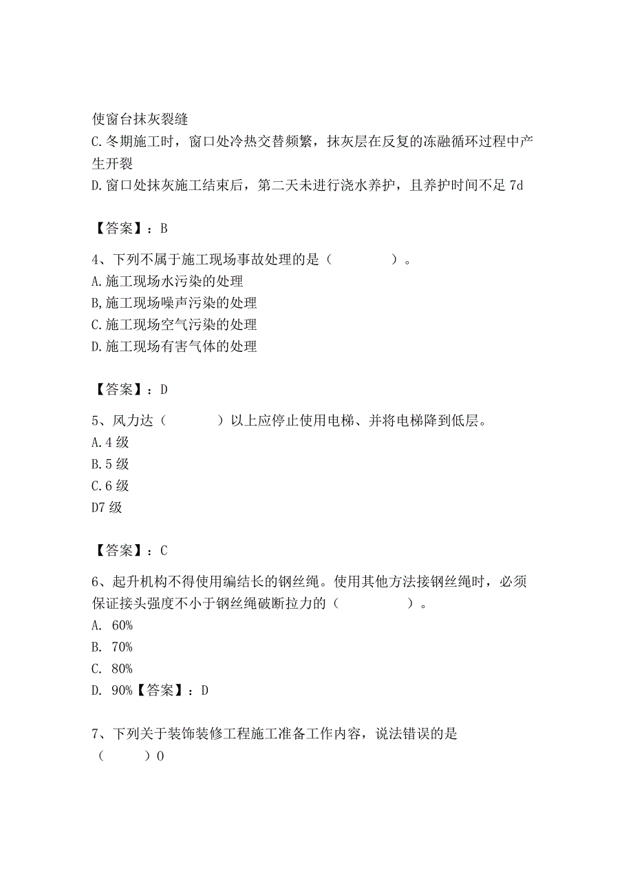 2023年施工员之装饰施工专业管理实务题库【必刷】.docx_第2页