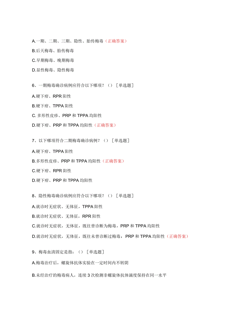 2023年性病丙肝培训考核试题.docx_第2页