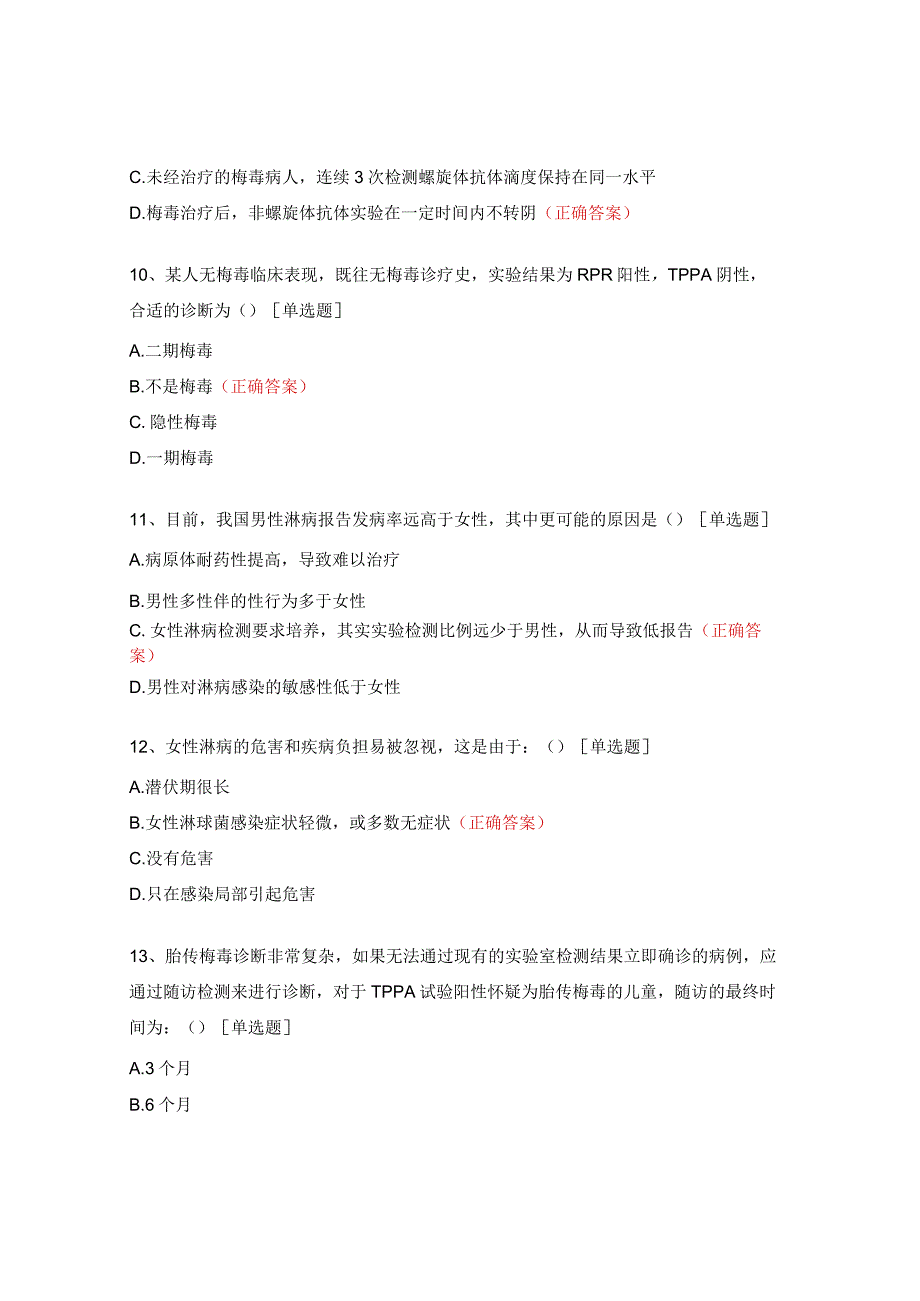 2023年性病丙肝培训考核试题.docx_第3页