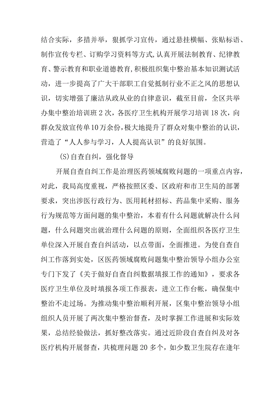 2023年医药领域腐败问题集中整治自查自纠报告共12篇.docx_第3页