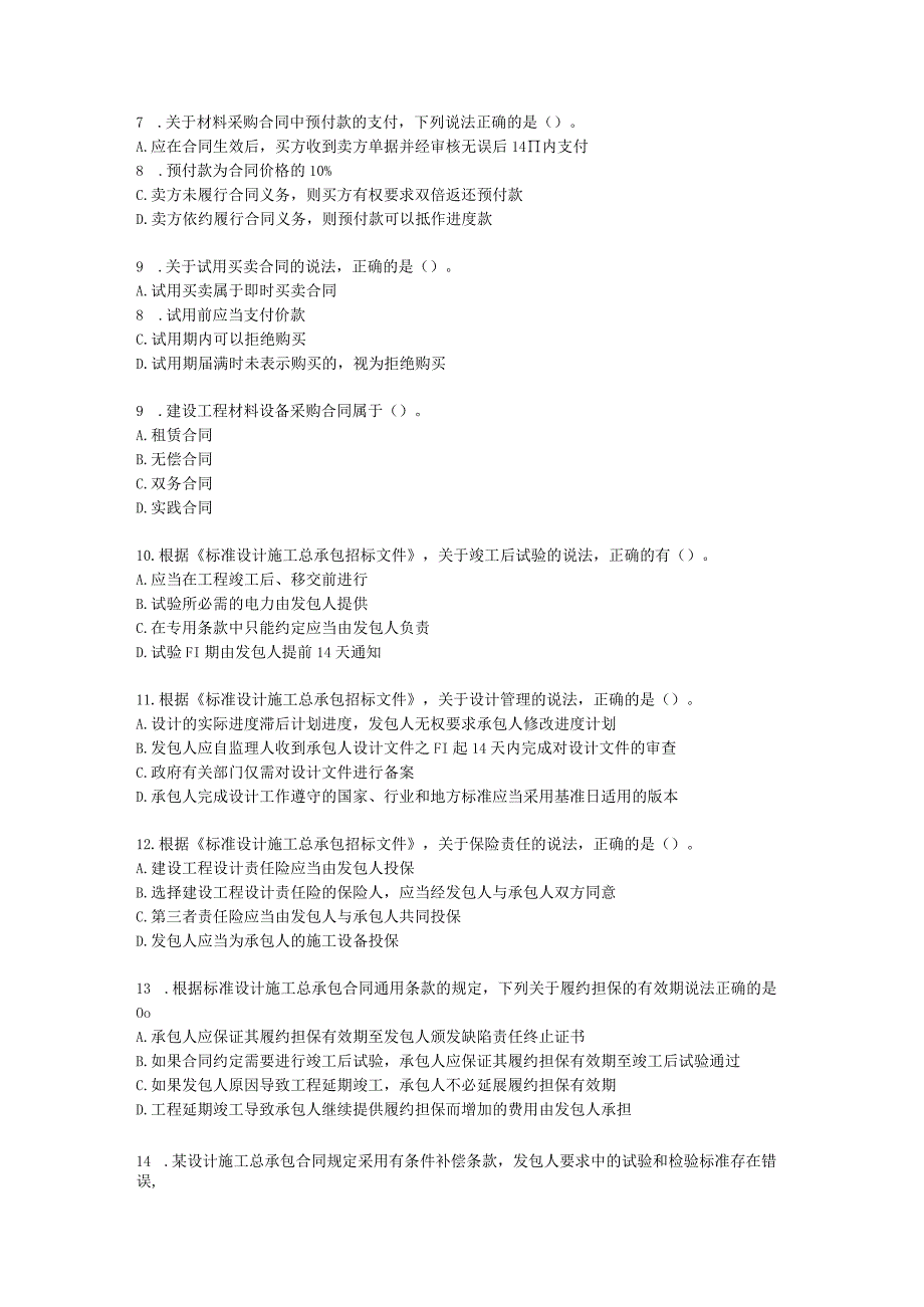 2022年监理万人模考-合同管理-延考地区专享含解析.docx_第2页