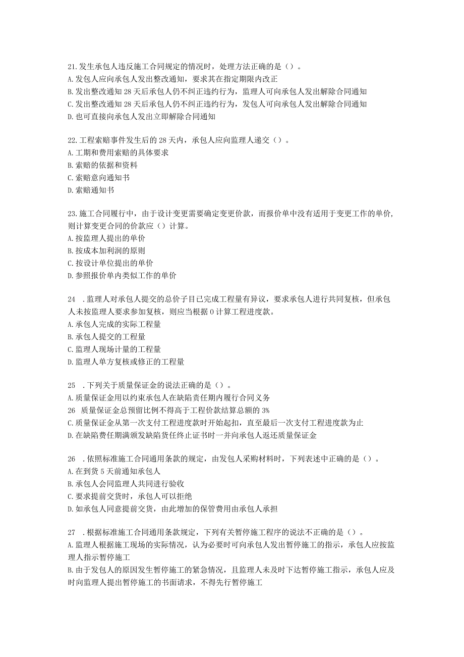 2022年监理万人模考-合同管理-延考地区专享含解析.docx_第3页