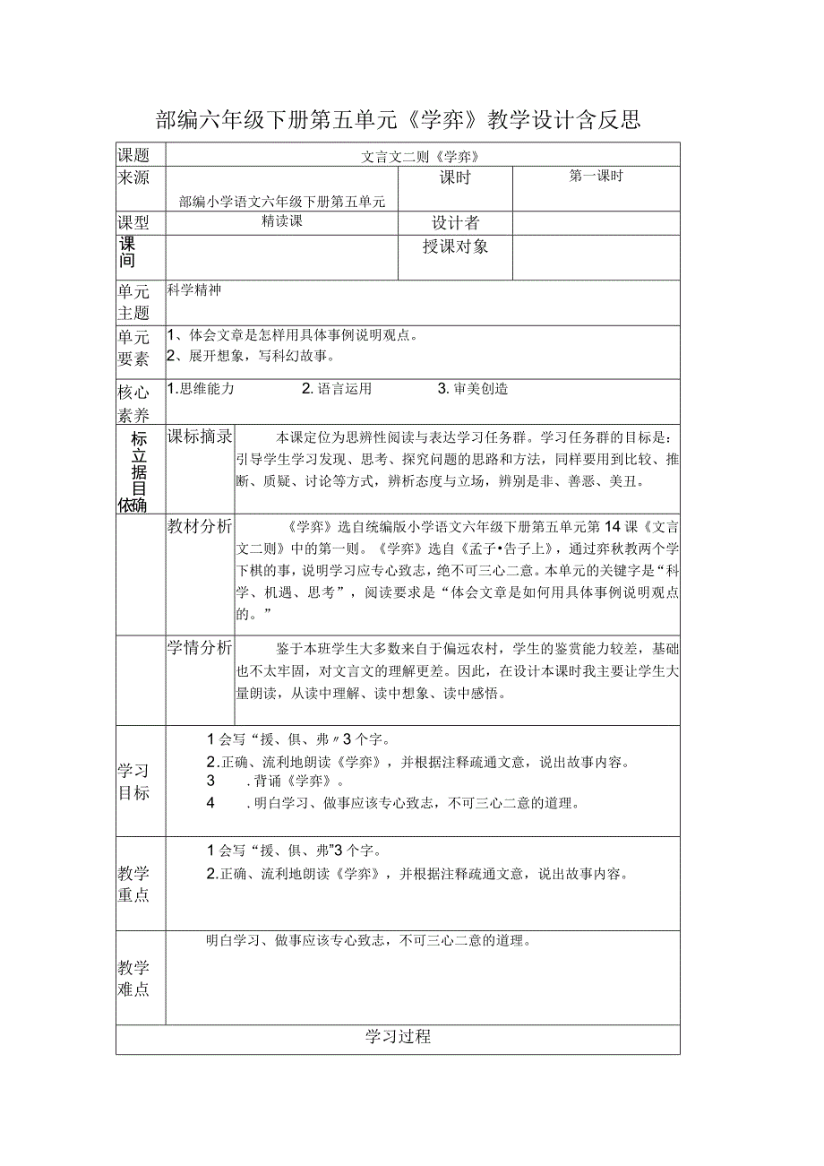 14文言文二则《学弈》教学设计.docx_第1页