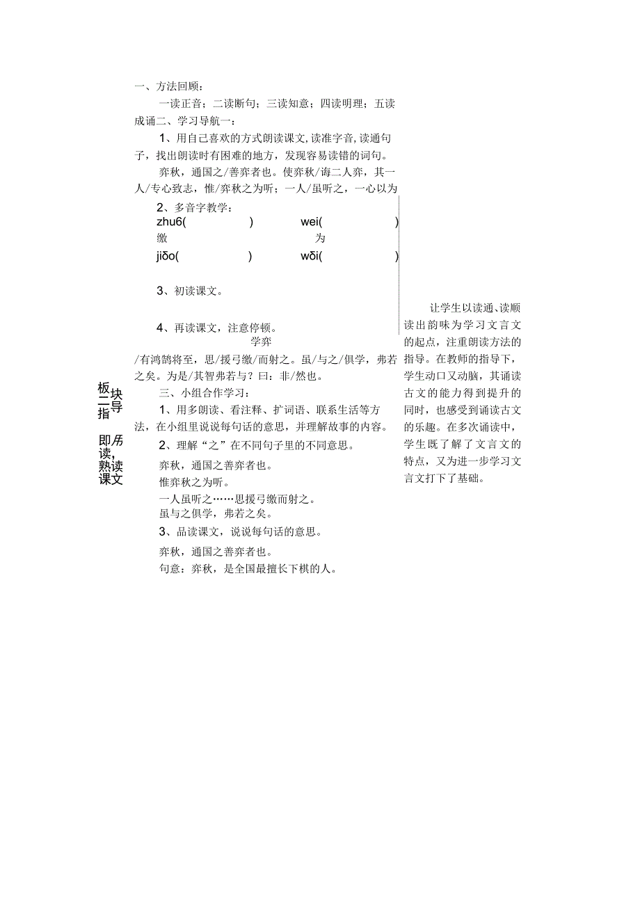 14文言文二则《学弈》教学设计.docx_第3页