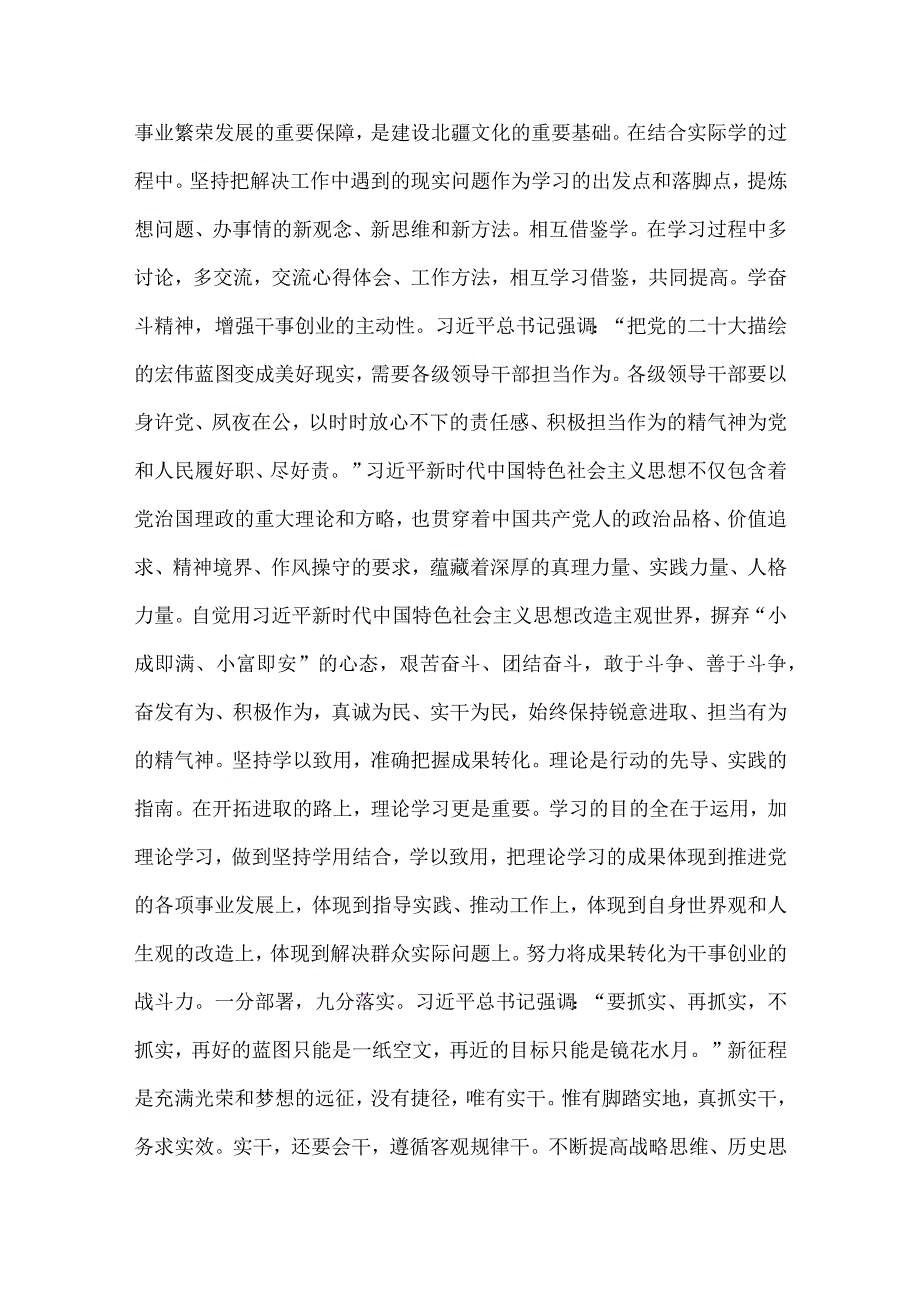 2篇供借鉴以学促干研讨发言稿.docx_第2页