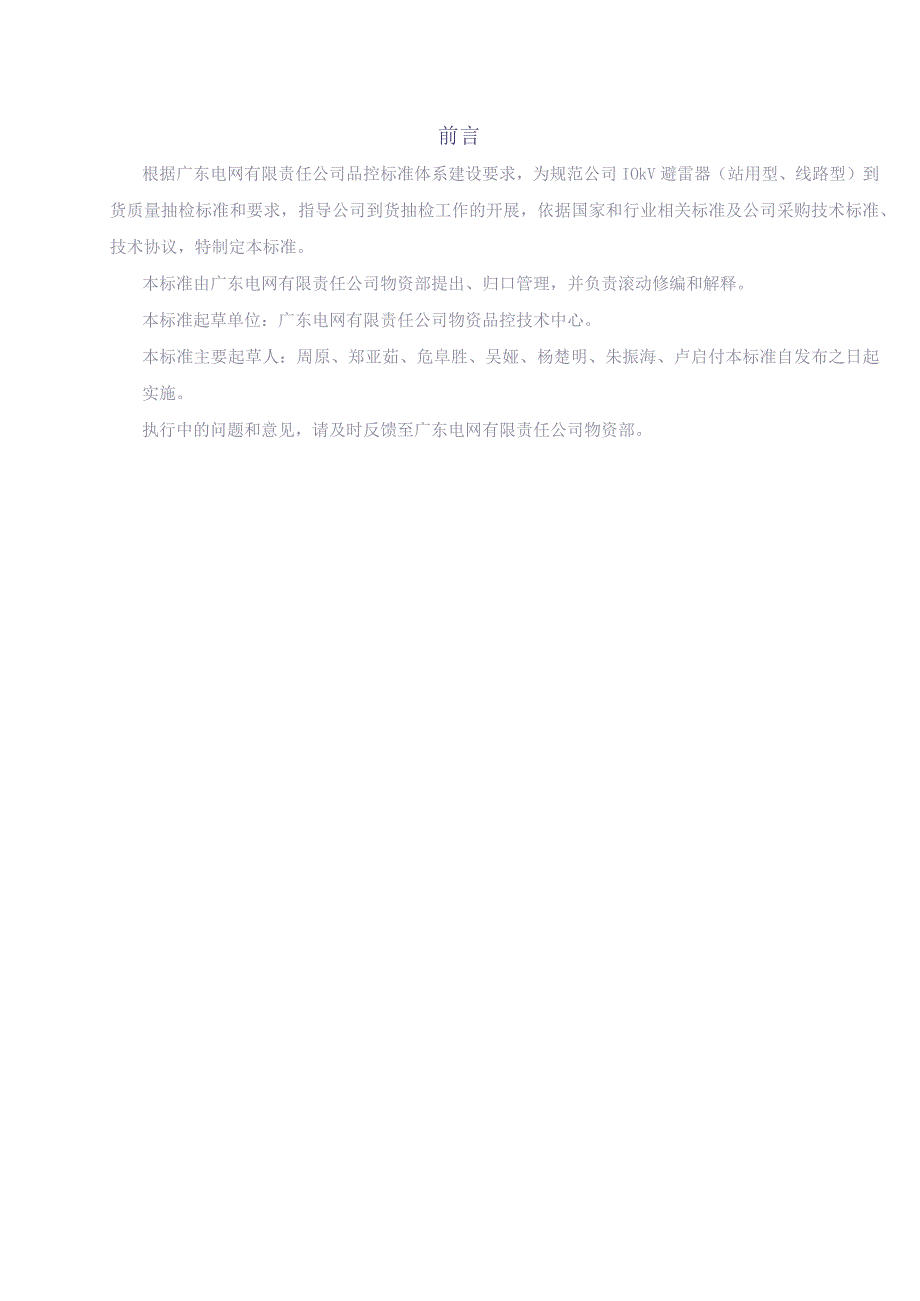 10kV避雷器（站用型、线路型）到货抽检标准（天选打工人）.docx_第3页