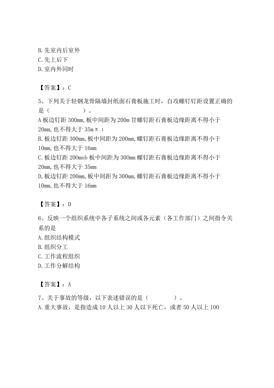 2023年施工员之装饰施工专业管理实务题库（夺分金卷）.docx_第2页