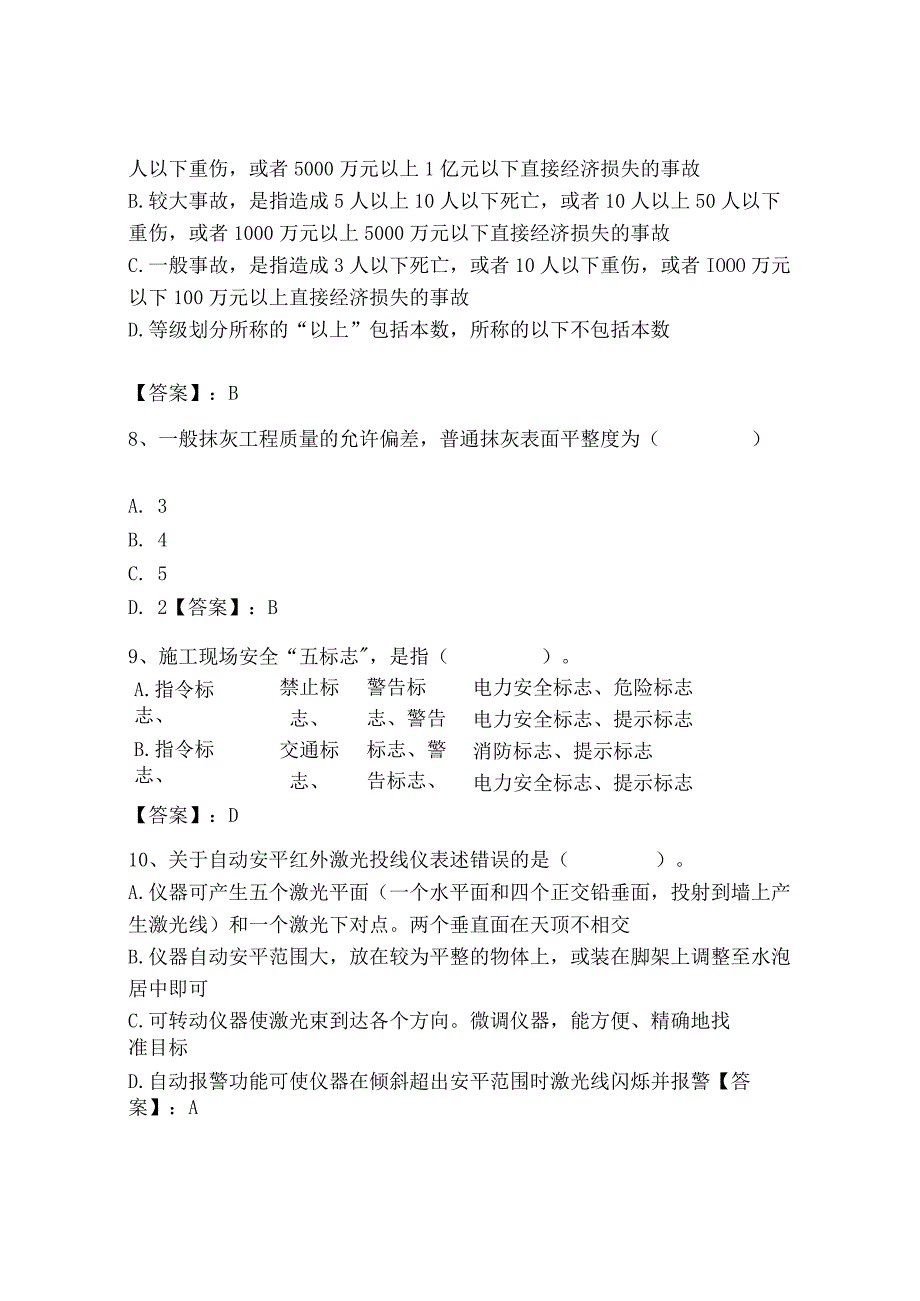 2023年施工员之装饰施工专业管理实务题库（夺分金卷）.docx_第3页