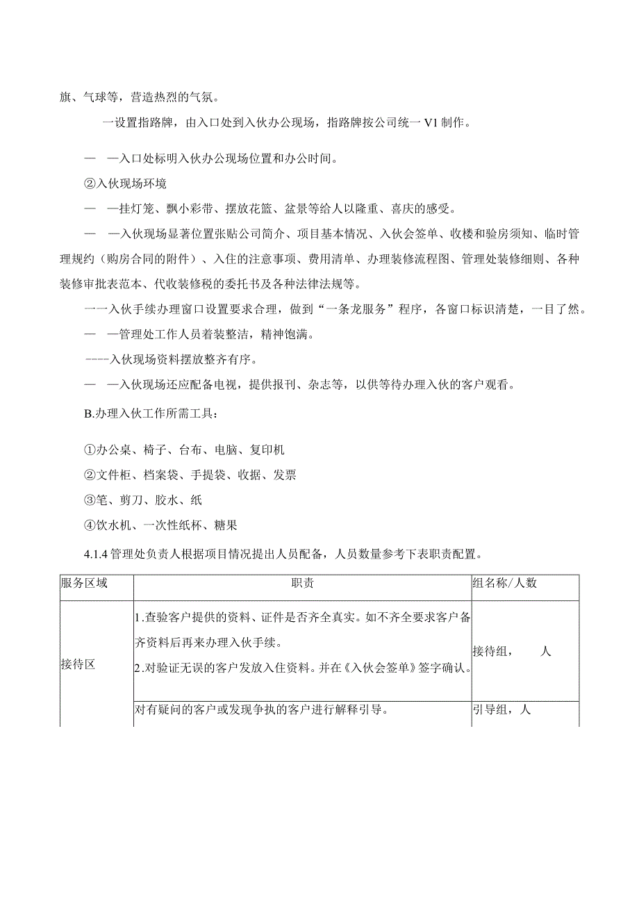 TLPM-WI751-KF01-01入伙服务方案编制作业指导书.docx_第2页