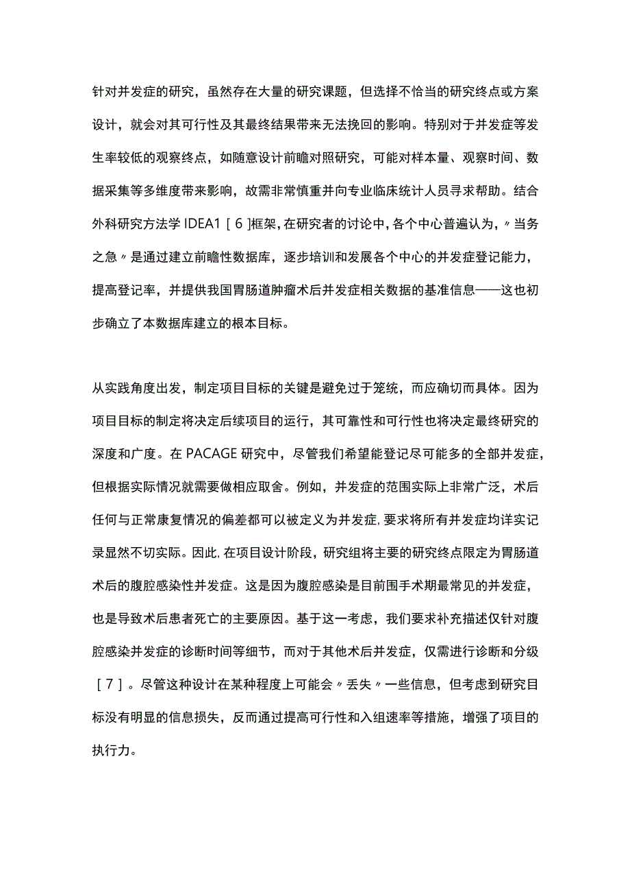 2023基于临床实践的胃肠道术后感染性并发症数据库的设计及质量控制.docx_第3页