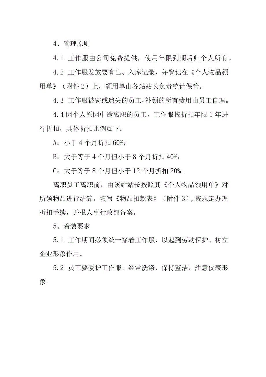 L-CNG加气站工作服发放管理规定.docx_第2页