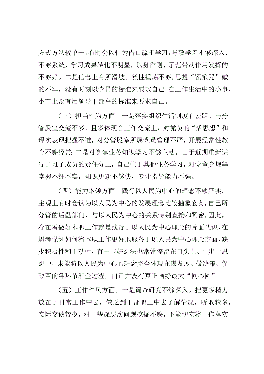 2023年主题教育专题民主生活会个人的对照检查材料.docx_第2页