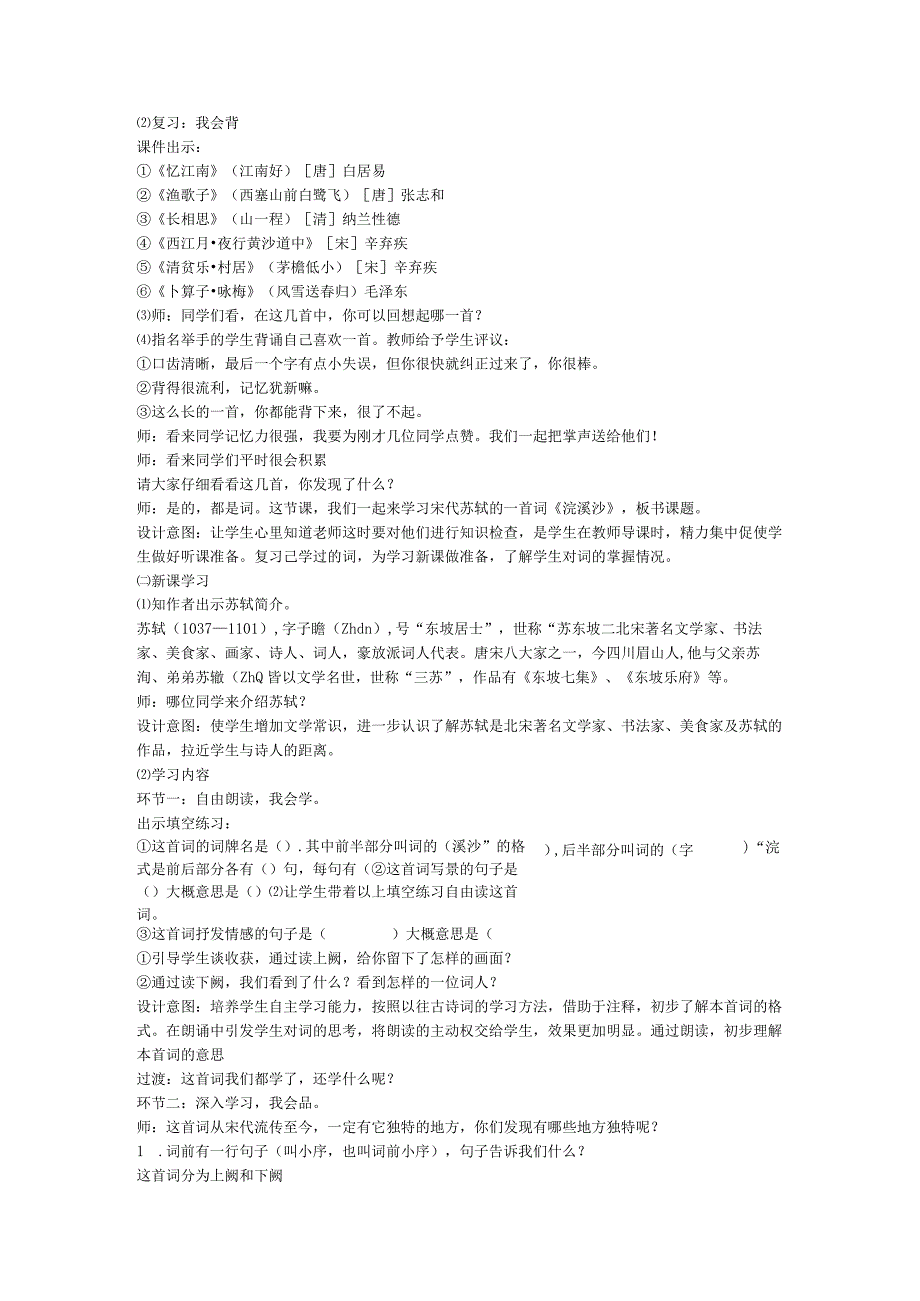 9《浣溪沙》说课稿.docx_第2页