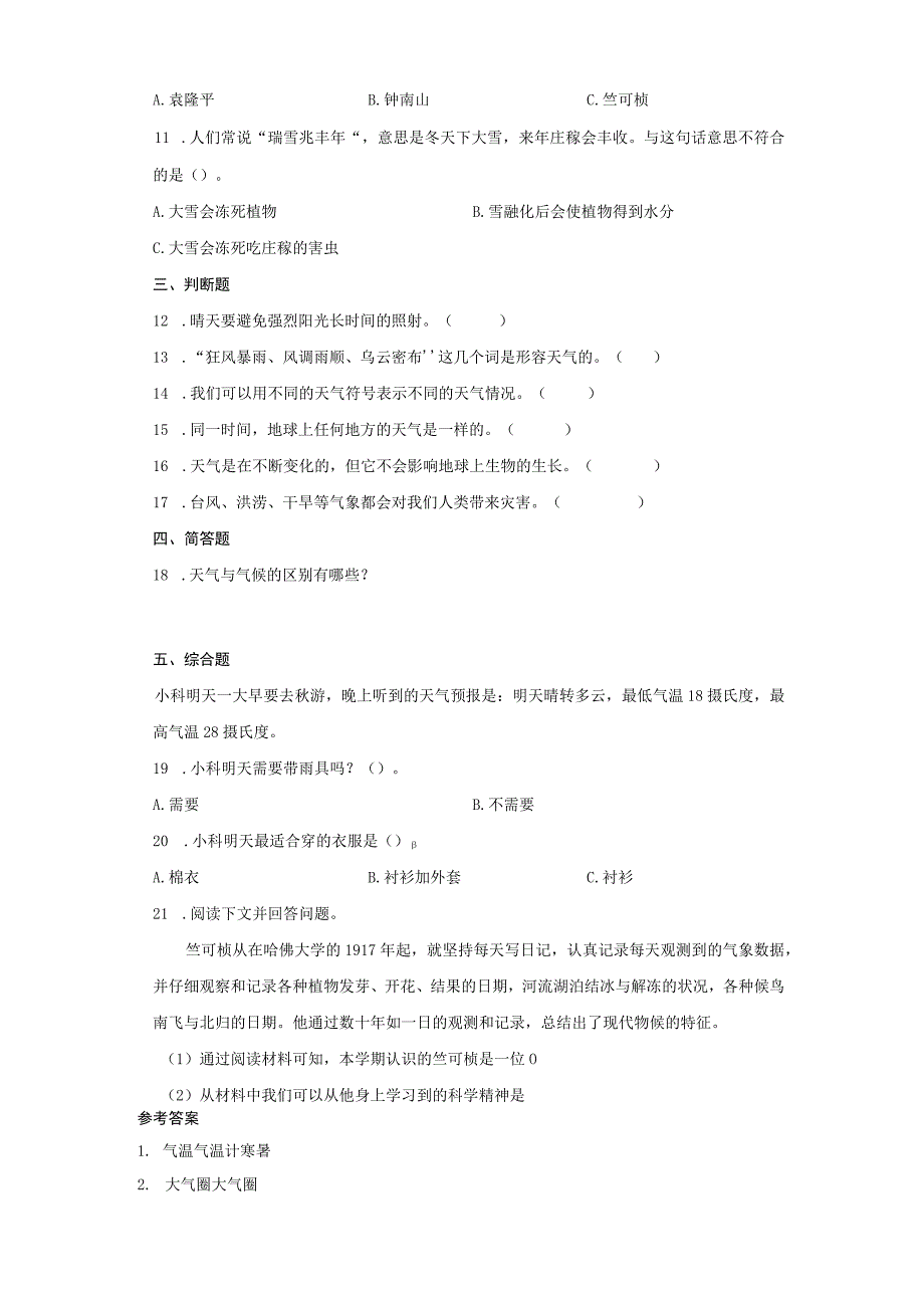 3-1我们关心天气 同步练习（含答案） 教科版科学三年级上册.docx_第2页