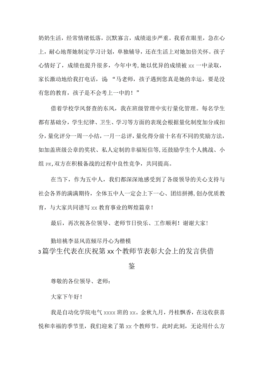 3篇学生代表在庆祝第xx个教师节表彰大会上的发言供借鉴.docx_第2页