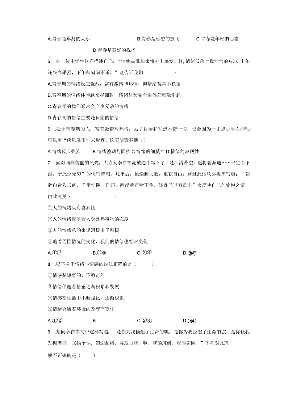 2022-2023学年广西河池市环江县毛南县二中七年级（下）期末道德与法治试卷（含解析）.docx_第2页