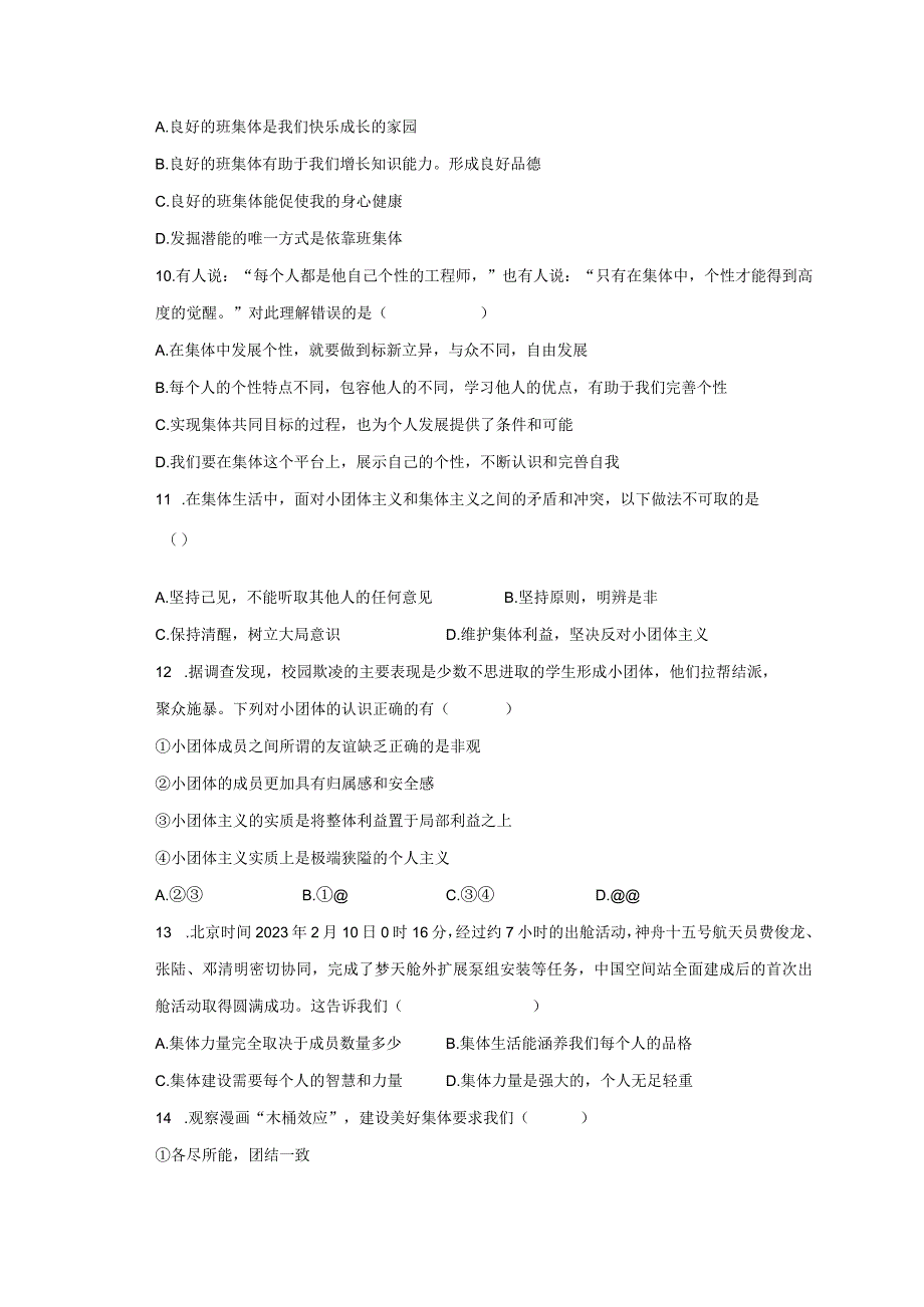 2022-2023学年广西河池市环江县毛南县二中七年级（下）期末道德与法治试卷（含解析）.docx_第3页